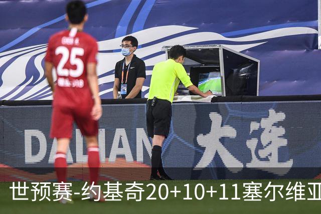 世预赛-约基奇20+10+11塞尔维亚大胜波黑 宣布今夏不会提前续约