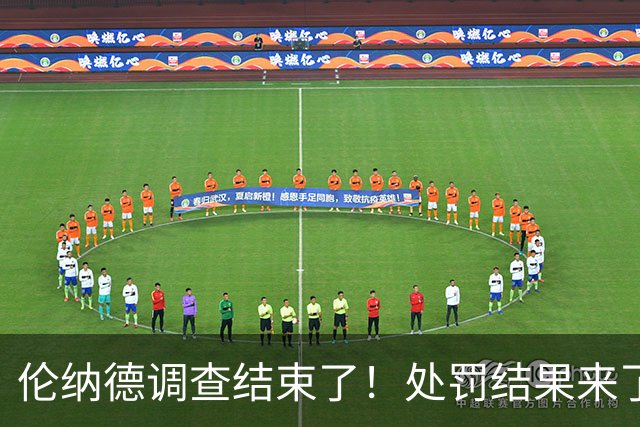 伦纳德调查结束了！处罚结果来了！在路上