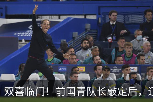 双喜临门！前国青队长敲定后，辽篮又迎喜讯，曝杜锋之子即将加盟