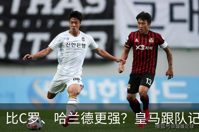 比C罗、哈兰德更强？皇马跟队记者：阿森纳给小熊开出超级报价