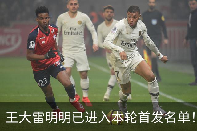 王大雷明明已进入本轮首发名单！为何最终却没出战，原因找到了