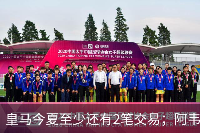 皇马今夏至少还有2笔交易；阿韦洛亚挖墙脚，穆帅有意引进新中锋