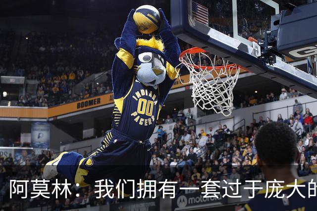 阿莫林：我们拥有一套过于庞大的阵容，会对一些球员作出决定