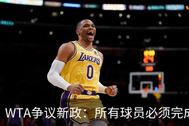 WTA争议新政：所有球员必须完成基因检测才能参赛